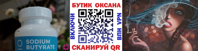 купить закладку  blacksprut как зайти  БУТИРАТ 99%  Кыштым 