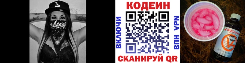 Codein напиток Lean (лин)  блэк спрут ссылка  Кыштым  цены  